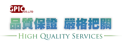 品質保證嚴格把關