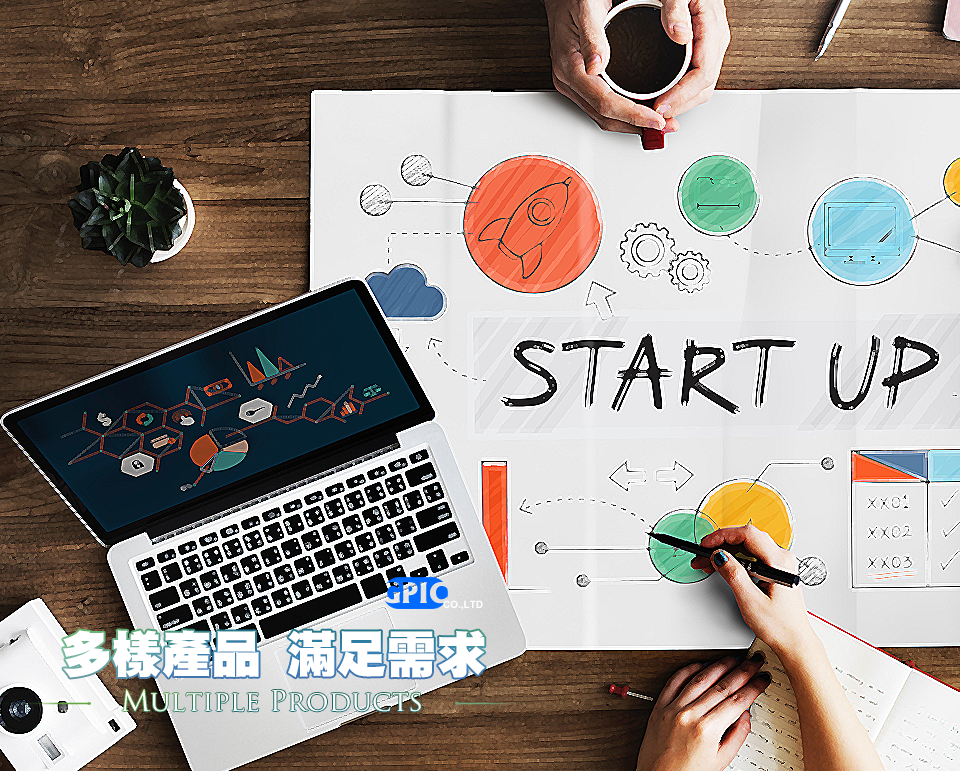 多樣產品滿足需求