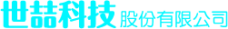 世喆科技-logo